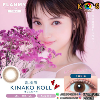 FLANMY Toric(散光) Kinako Roll フランミー トーリック きなこロール FLANMY Toric(散光) Kinako Roll フランミー トーリック きなこロール